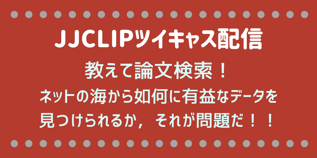 JJCLIP論文抄読会