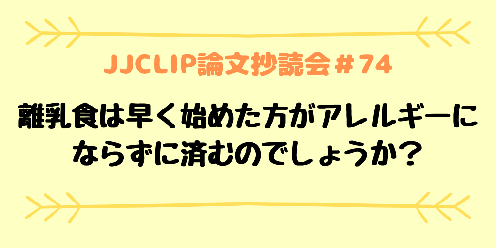 JJCLIP論文抄読会＃74