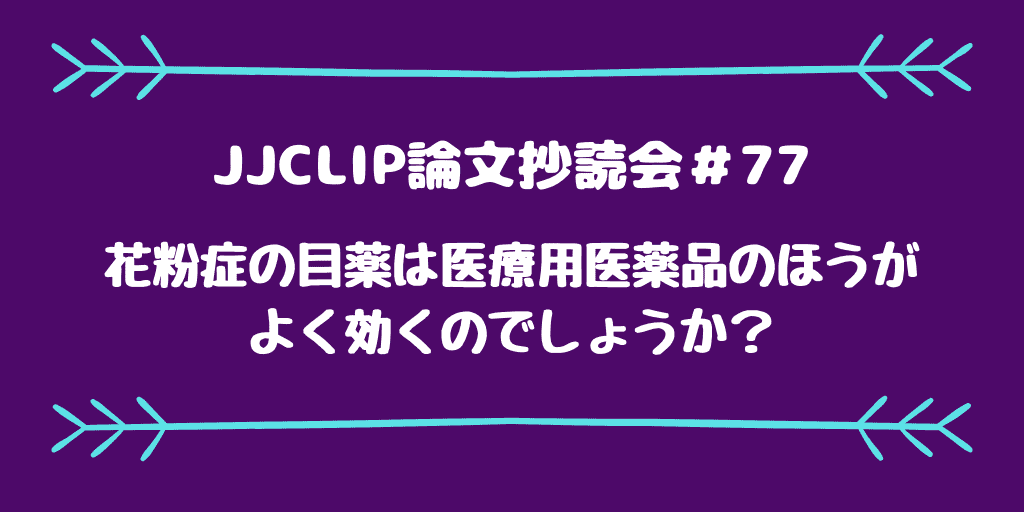 JJCLIP論文抄読会＃77