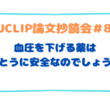 JJCLIP論文抄読会＃83