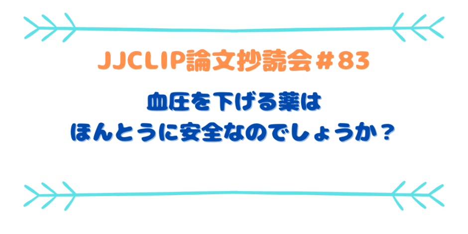 JJCLIP論文抄読会＃83