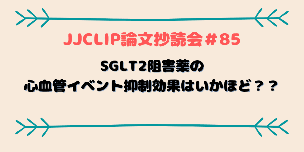 JJCLIP論文抄読会＃85