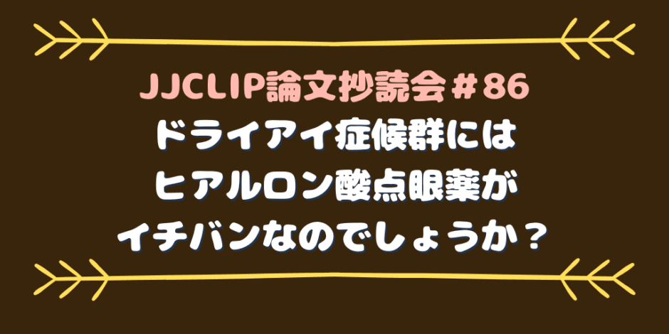 JJCLIP論文抄読会＃86