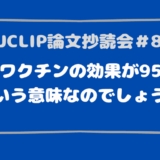 JJCLIP論文抄読会＃88