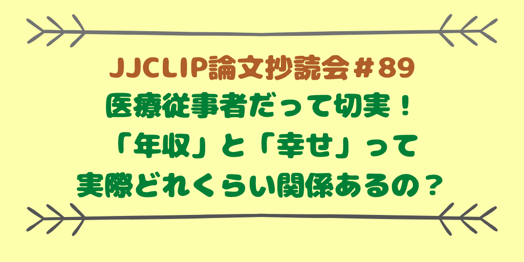 JJCLIP論文抄読会＃90
