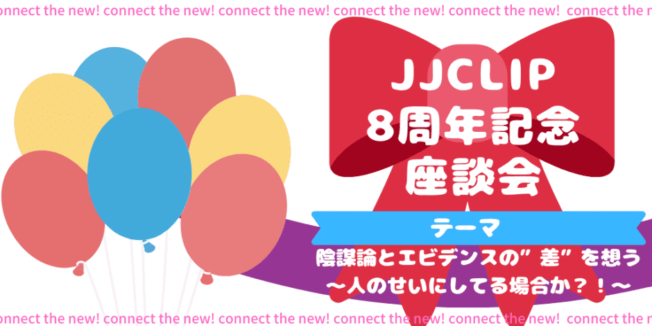 JJCLIP論文抄読会