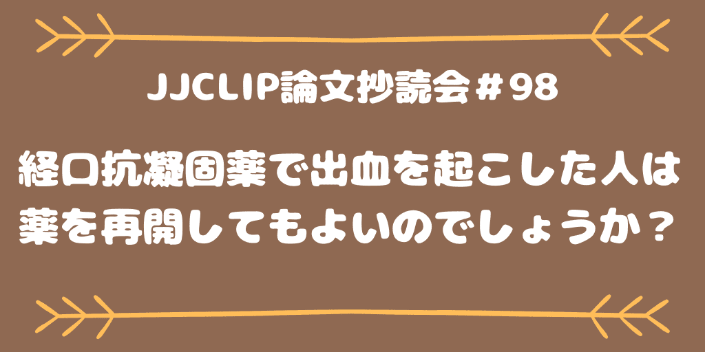 JJCLIP論文抄読会＃98