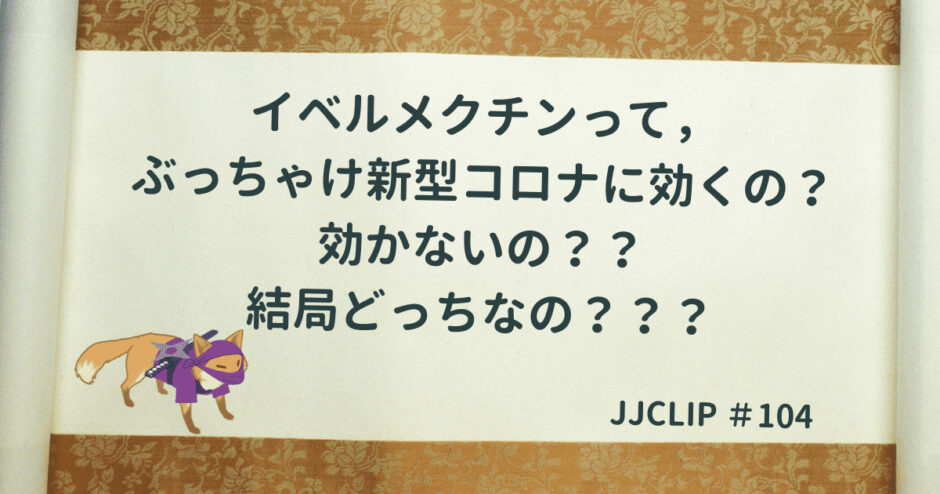 jjclip104