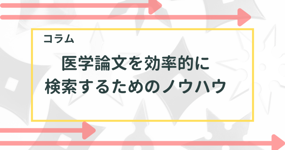 コラム