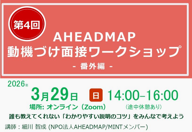 動機付け面接ワークショップ４