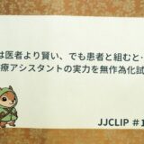 AIは医者より賢い、でも患者と組むと…？－LLM医療アシスタントの実力を無作為化試験で暴く
