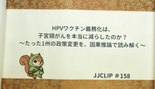 HPVワクチン義務化は、子宮頸がんを本当に減らしたのか？〜たった1州の政策変更を、因果推論で読み解く〜